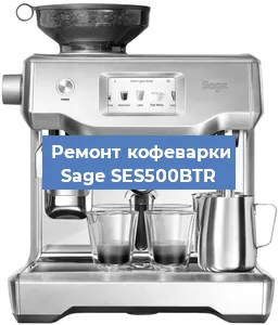 Замена жерновов на кофемашине Sage SES500BTR в Челябинске